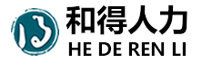 四川和得人力