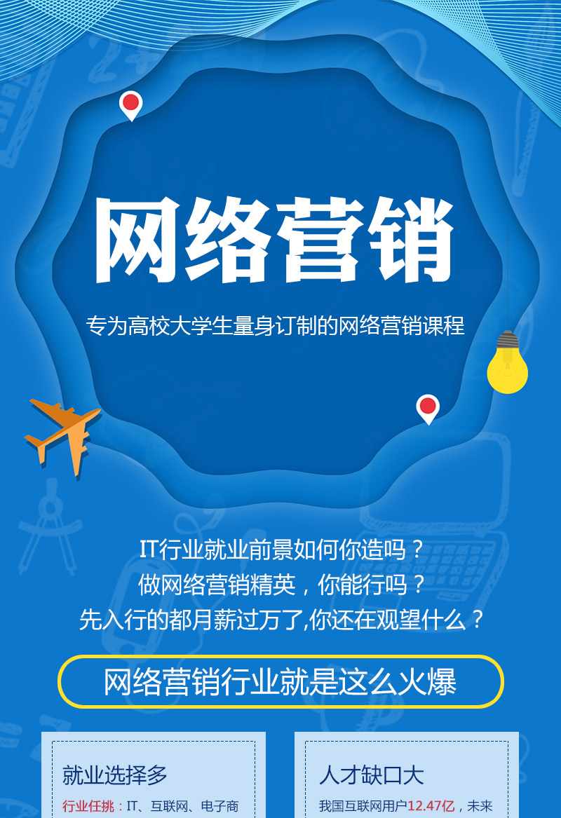 网络营销_01.jpg