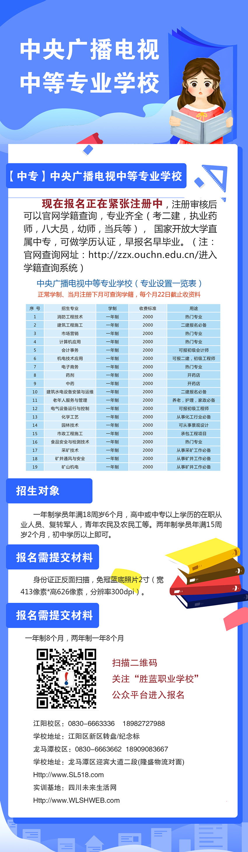 中专报考宣传.jpg