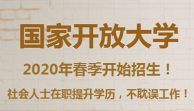 国家开放大学注册费（免试入学）