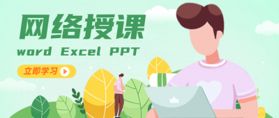 办公自动化高级（线上）